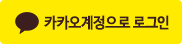 카카오로그인