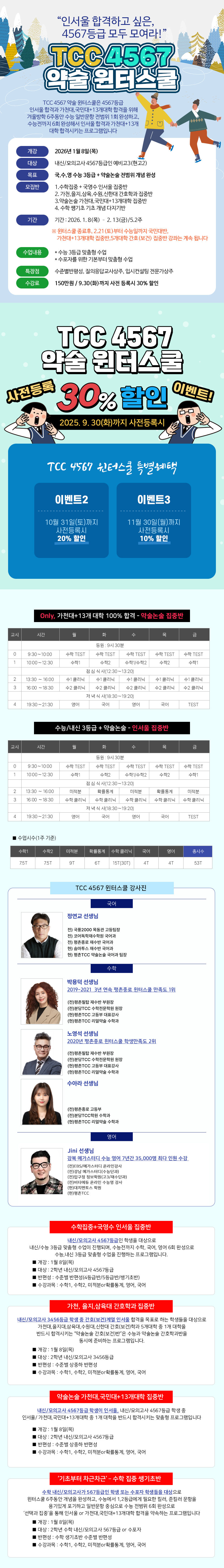 4567약술 윈터스쿨