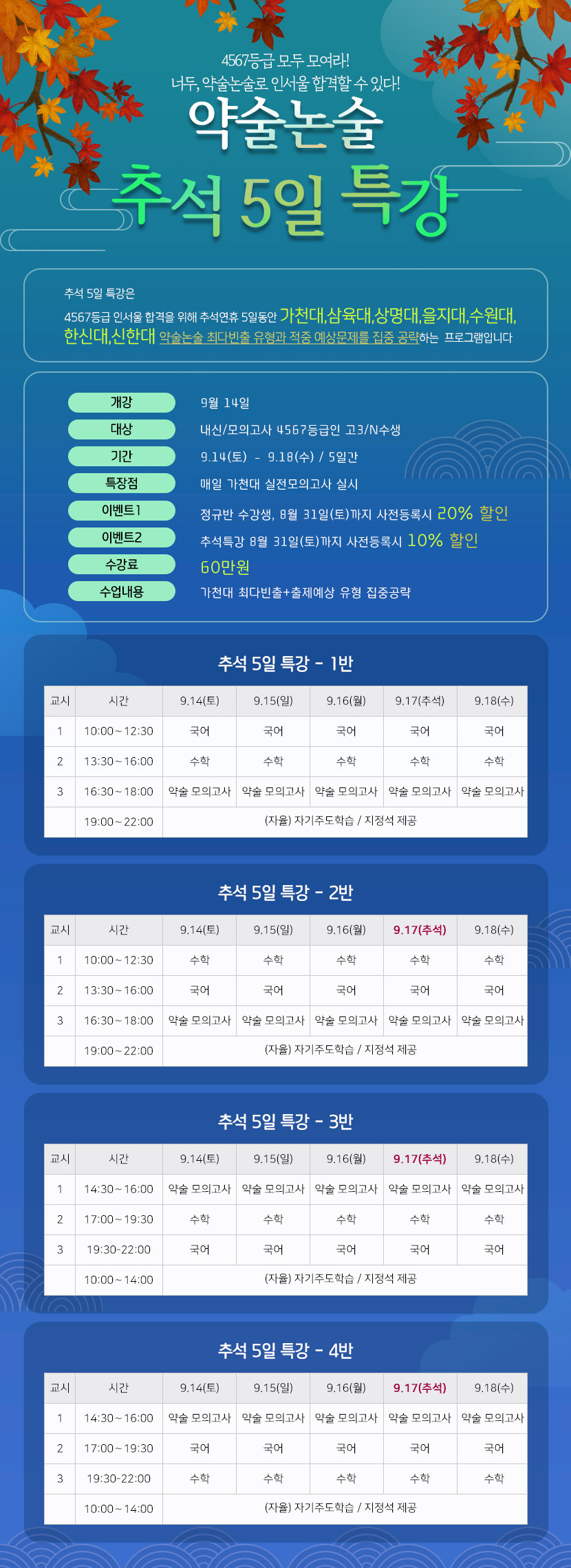 추석특강