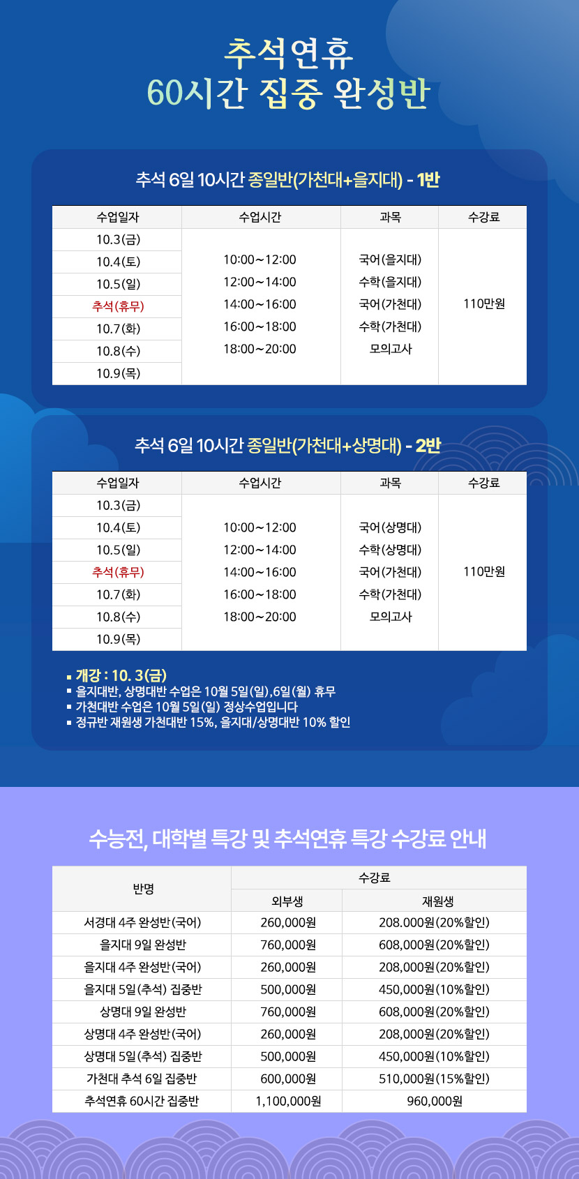 추석특강