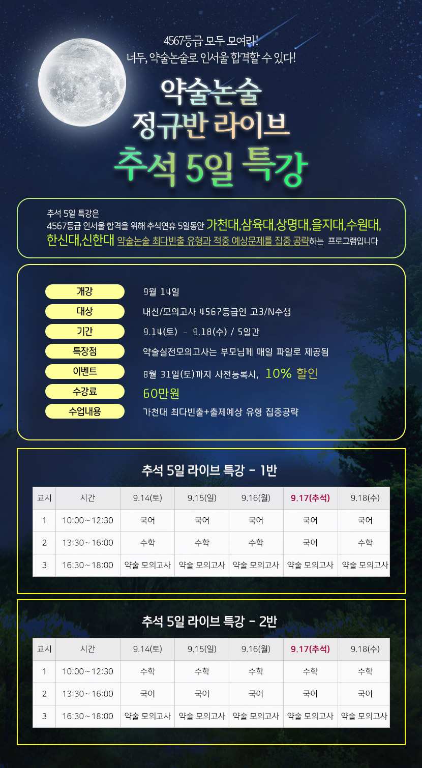 추석특강 라이브