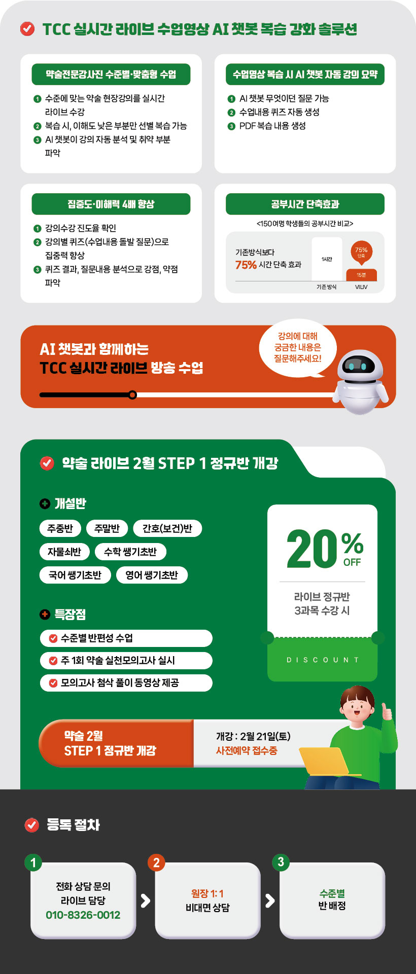 정규반라이브1-2