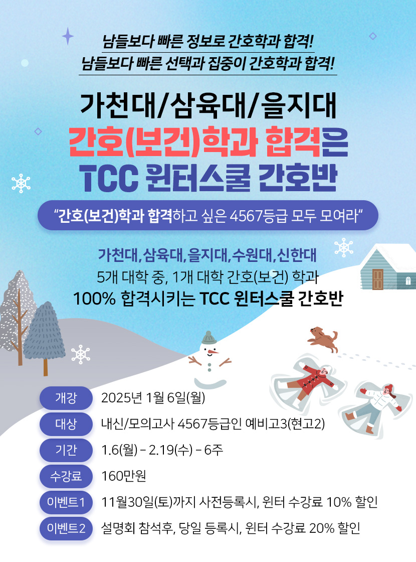 간호윈터스쿨