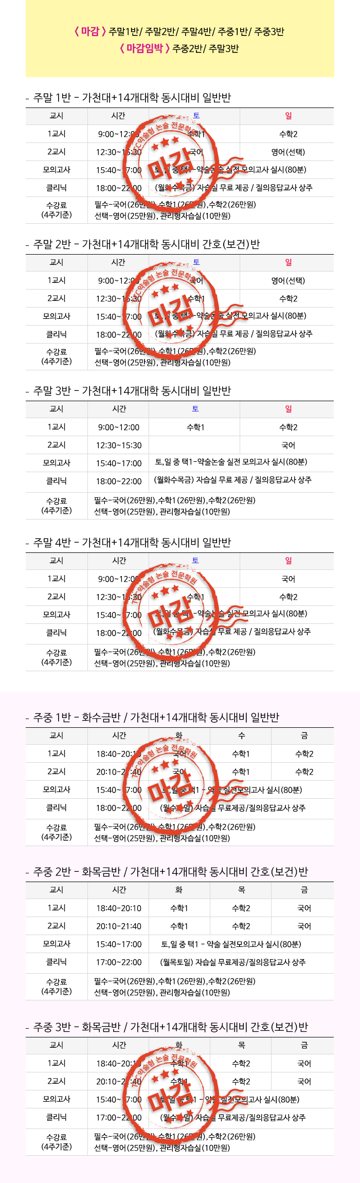 시간표