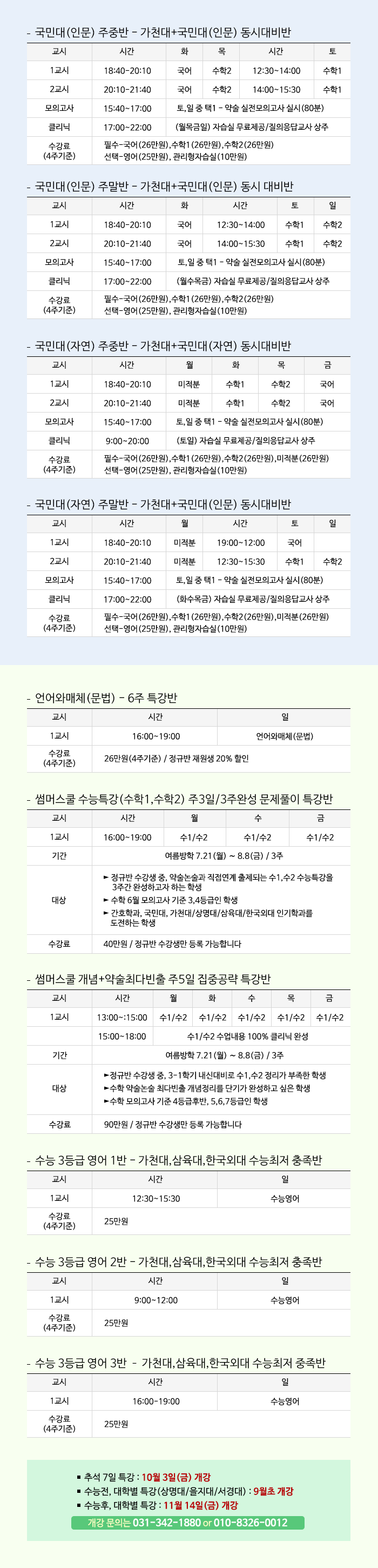 시간표