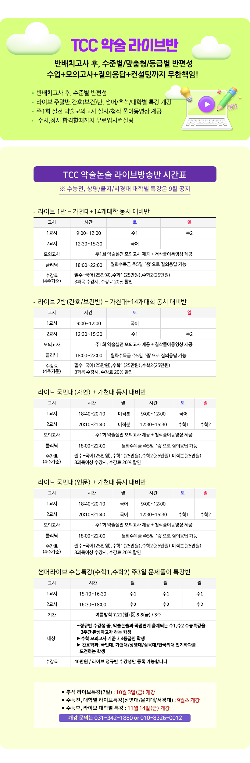 라이브시간표