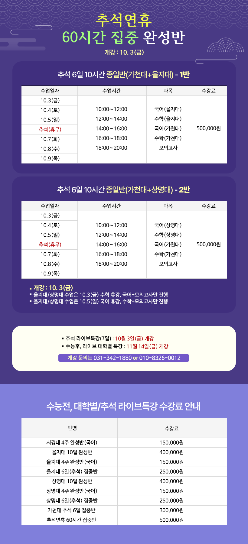라이브시간표