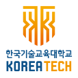 한국기술교육대학교
