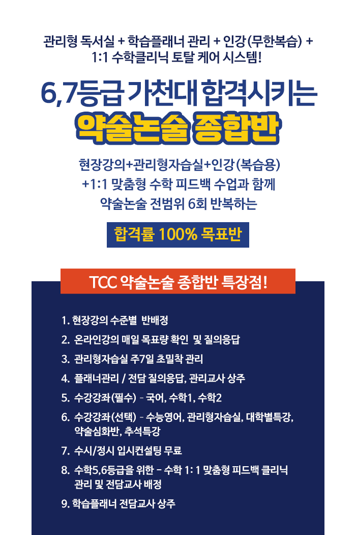 종합반