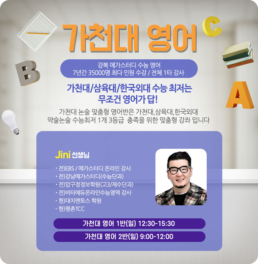 가천대영어
