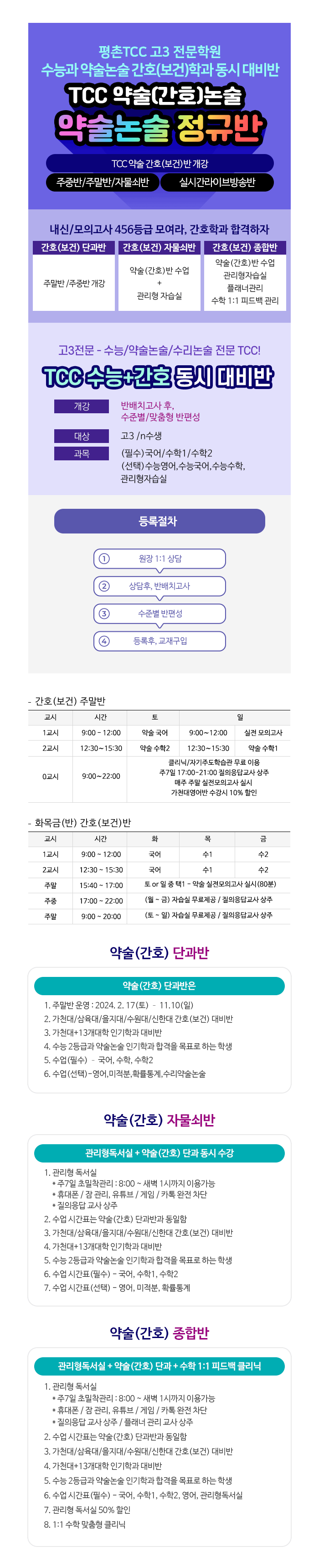 약술(간호반)논술 정규반