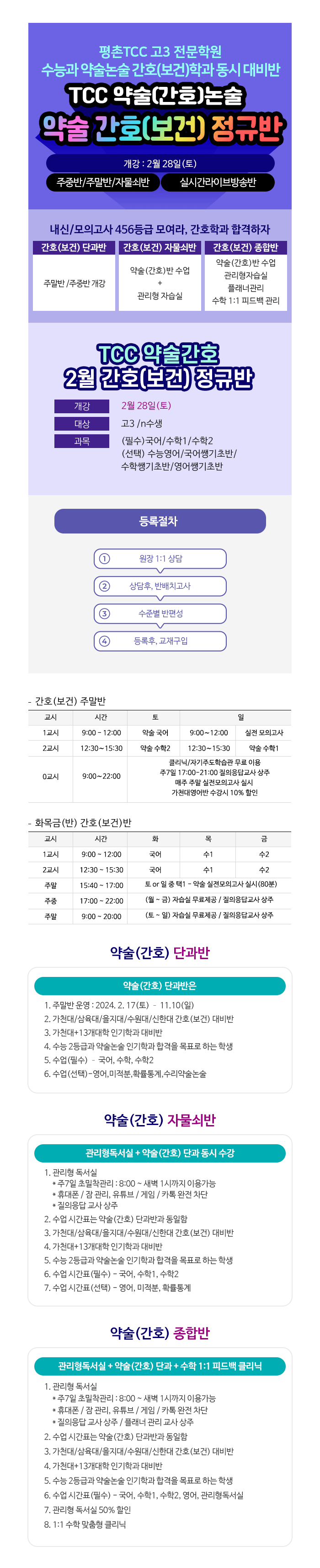 약술(간호반)논술 정규반