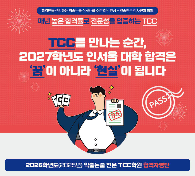 2026학년도 약술논술 합격자 명단